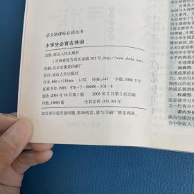 小学生必背古诗词