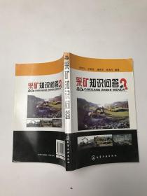采矿知识问答