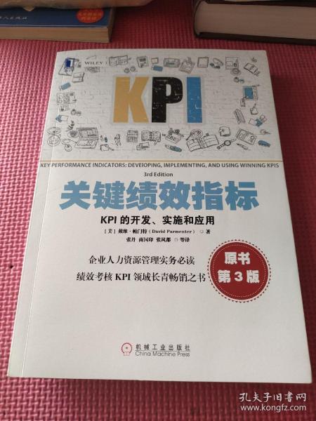 关键绩效指标：KPI的开发、实施和应用(原书第3版)