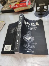 品味经典：——诺贝尔文学奖名作精义