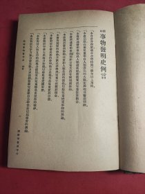 民国小学初高级教科书8册合订本：新法事物发明史1~4册、新学制常识教科书、常识教科书、农业教科书、商业教科书