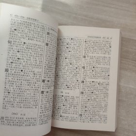 古汉语常用字字典