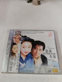 CD 金童玉女 广州新时代影音公司出版