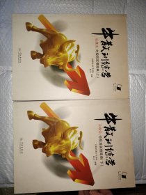 牛散训练营/上下册.云战法：炒股其实很简单