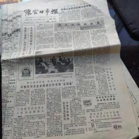 张家口市报 1992年9月21日