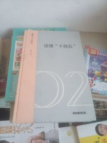 读懂“十四五”：新发展格局下的改革议程