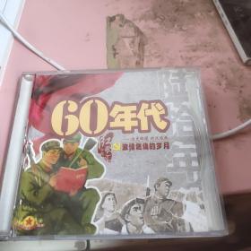 VCD 60年代 激情燃烧的岁月