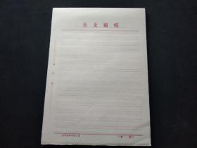 公文稿纸 100张