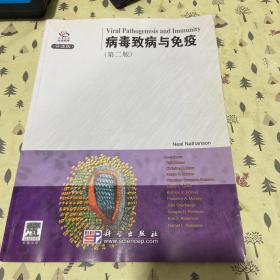 病毒致病与免疫（导读版）