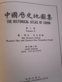 中国历史地图集 第2册 谭其骧（秦、西汉、东汉时期）地图出版社1982年1版1印