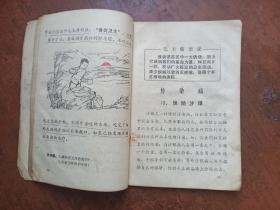 供小学三年级学生用.卫生常识.山东省济宁地区革委会政治部教育组印