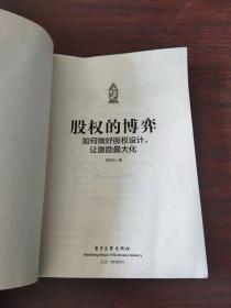 股权的博弈：如何做好股权设计，让激励最大化