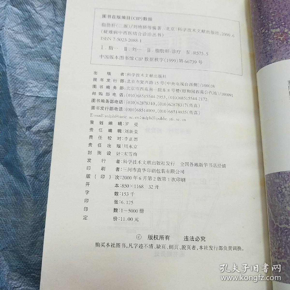 点击查看原图 脂肪肝.疑难病中西医结合诊治丛书·.辨证论治.专方专药.名老中医经验.单方验方.饮食疗法.针灸.中西医结合E1365