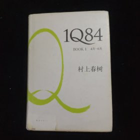 1Q84 BOOK 1：4月～6月