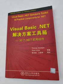 Visual Basic.NET解决方案工具箱--30个.NET实用组件