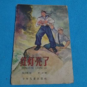 红灯亮了