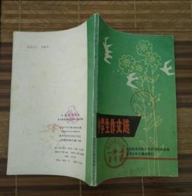 小学生作文选（北京少年儿童出版社）（多印章、多黄斑、多斑点）（印刷原因，有的字迹不清晰）（不议价、不包邮、不退换）（快递费首重1公斤12元，续重1公斤8元，只用中通快递）