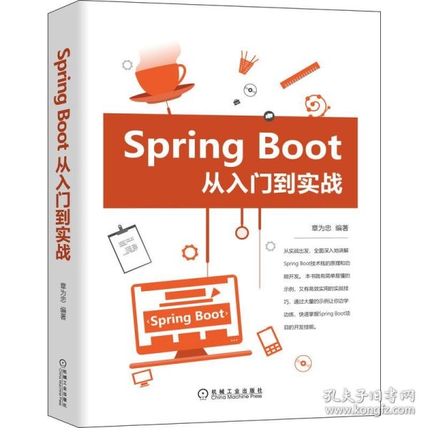 SpringBoot从入门到实战