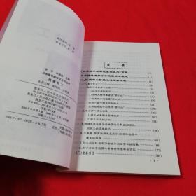 日本侵华新罪证系列丛书--残害劳工（大32开 发行1000册 有图片照片）2000年一版一印仅印1千册！