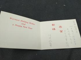 清华大学 宪康 旧藏 何世延国立清华大学化学系主任、化学研究所以及应用化学研究所所长 贺卡    3231