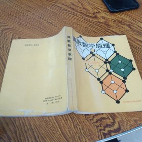 离散数学原理 32开