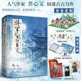 将军总被欺负哭（全2册）【特签版+当当定制河清海晏”粘立卡】