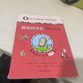 触摸屏会不会怕痒呢/超级科学家·前沿科技