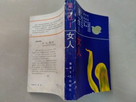 第二性一女人