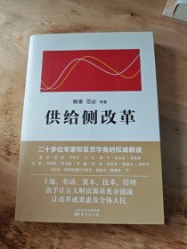 供给侧改革