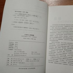 大学生心理健康林志军中南大学出版社