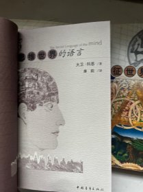 大视野文库，(象征世界，思维世界，梦境世界、心灵世界的语言）4本合售