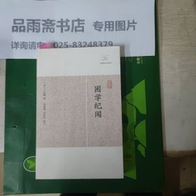 困学纪闻