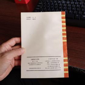 山西文史资料  第二十二辑 22    一九二七年以后中国共产党在山西的活动; 党在祁县的建立和革命斗争; 红军第二十四军的片断回忆; 红军第二十四军军长赫光事略; 关于平定兵变经过的一点商榷;