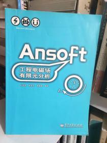 Ansoft工程电磁场有限元分析