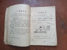 供小学三年级学生用.卫生常识.山东省济宁地区革委会政治部教育组印