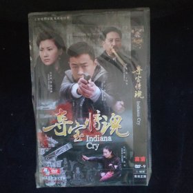 光盘DVD：奇宝惊魂 简装2碟