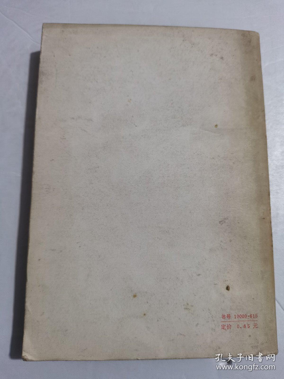 《刘胡兰传》马烽