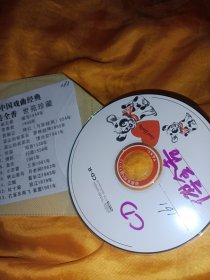 傅全香 越剧 CD 刻录盘 图二为参考图