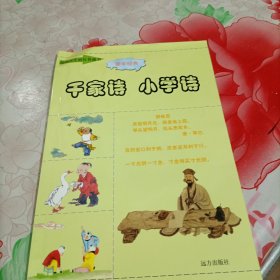 千家诗，小学诗