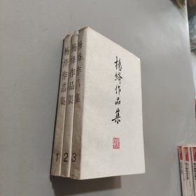杨绛作品集