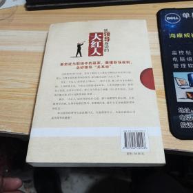 做领导身边的大红人