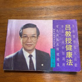 吕教授健康法:排毒、刮痧加调理