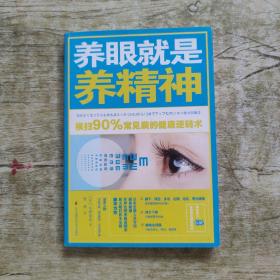 养眼就是养精神