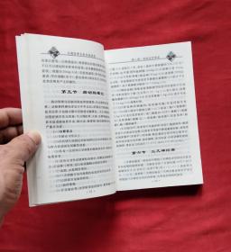 头痛眩晕名医秘验绝技