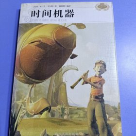 时间机器