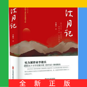 沐月記