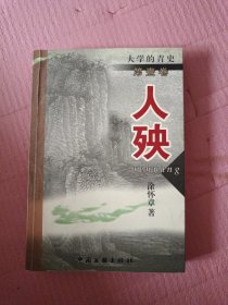 人殃