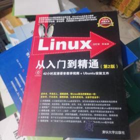 Linux从入门到精通