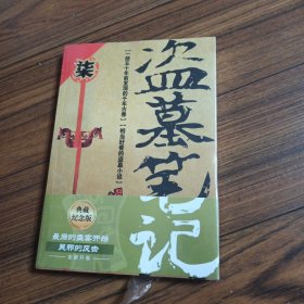 盗墓笔记7：邛笼石影