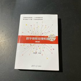 数字信号处理教程